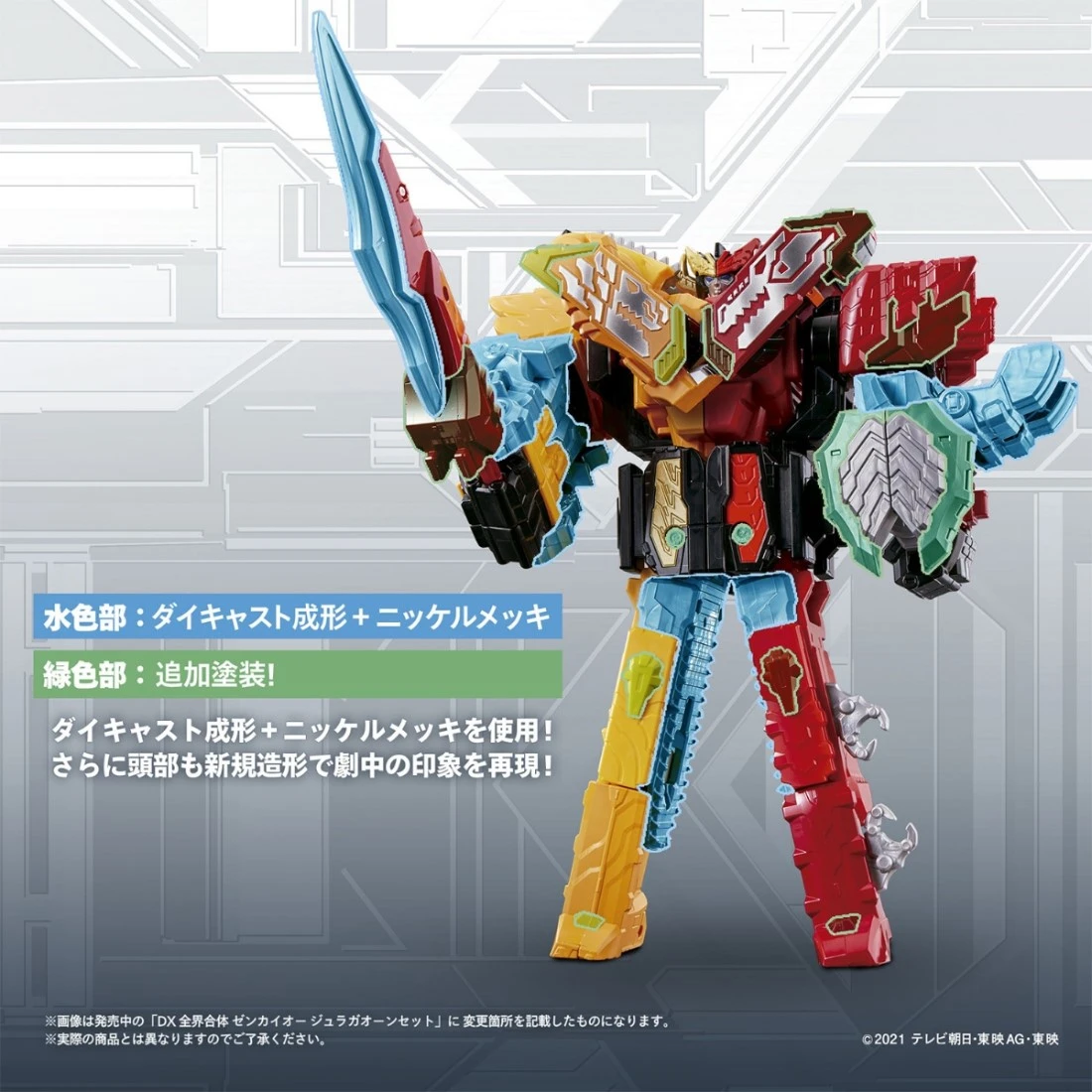 特價 萬代 暴太郎戰隊 DX 超合金  DX全界王 侏羅獅王套組