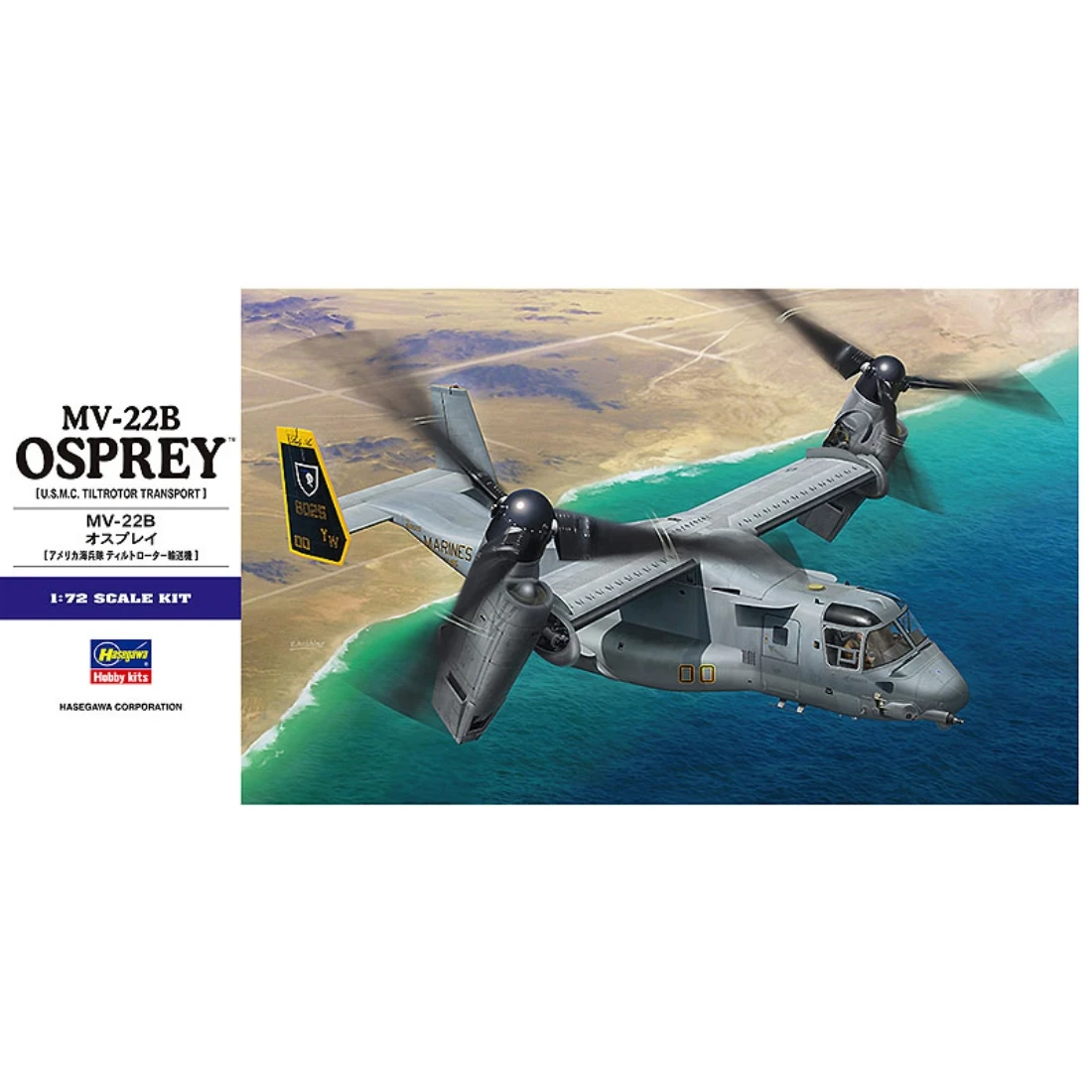 Hasegawa 長谷川 1/72 E041 美國海軍陸戰隊 MV-22B 魚鷹 (交貨期3~5天)