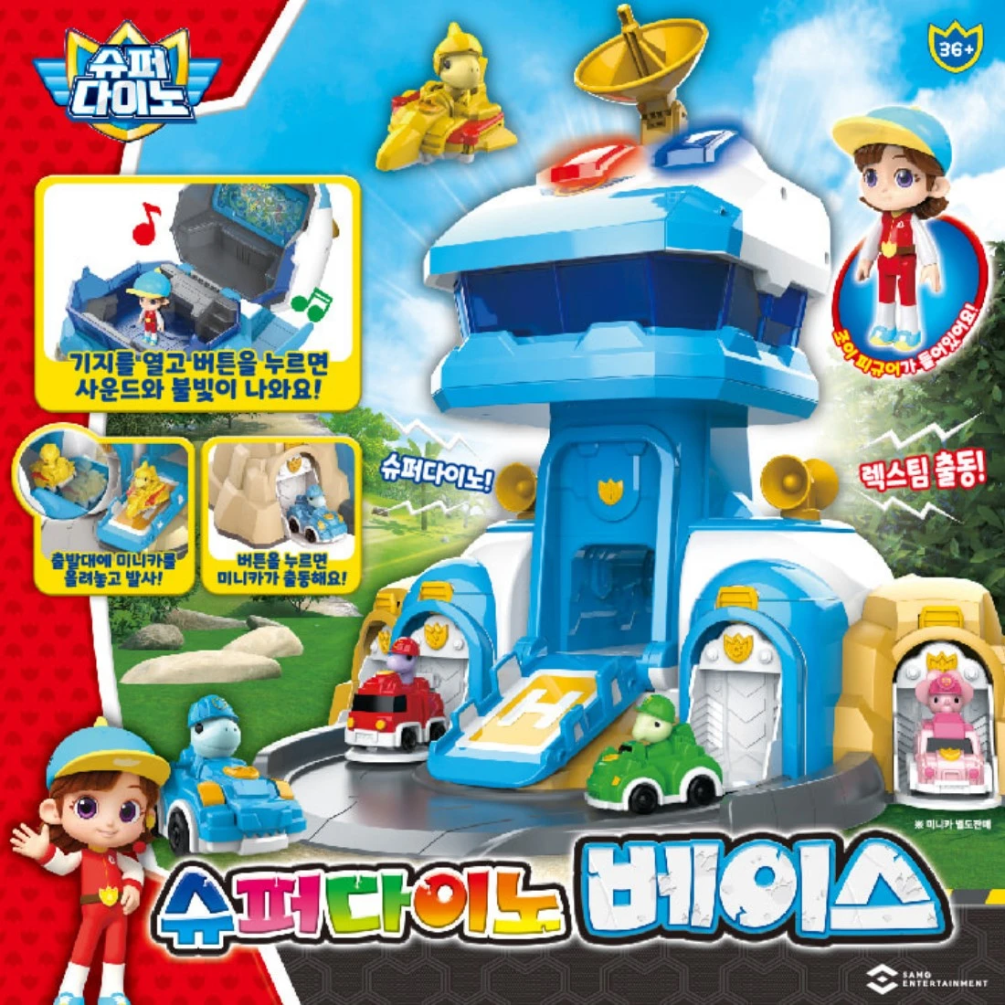 恐龍救援隊 SUPER DINO 救援基地