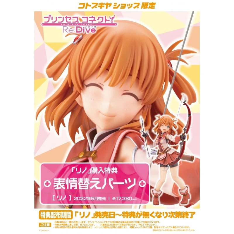 壽屋 1/7 超異域公主連結☆Re:Dive 璃乃 特典版