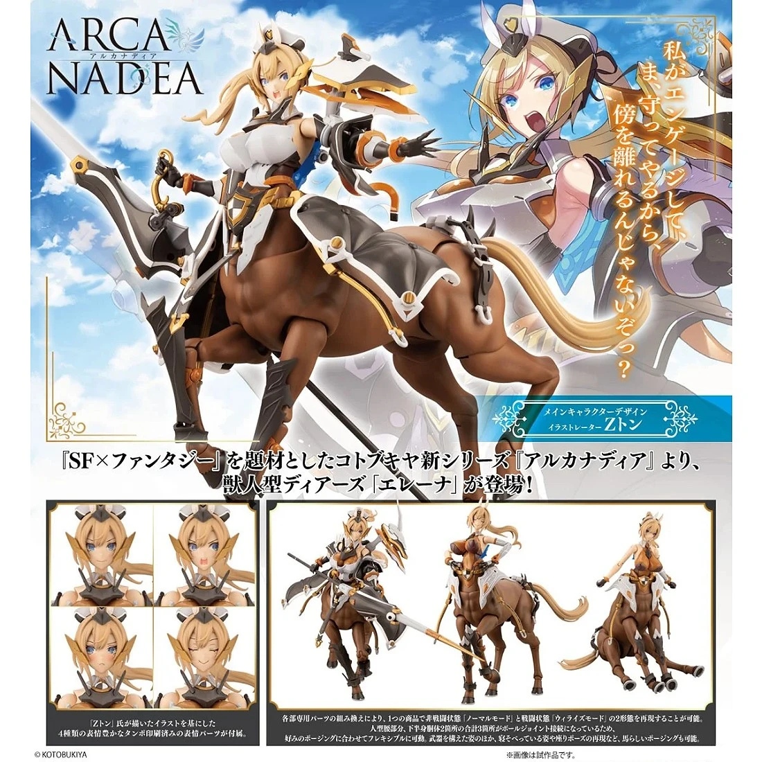 壽屋 ARCANADEA 阿爾卡納蒂亞 人馬機娘 伊蓮娜 一般版