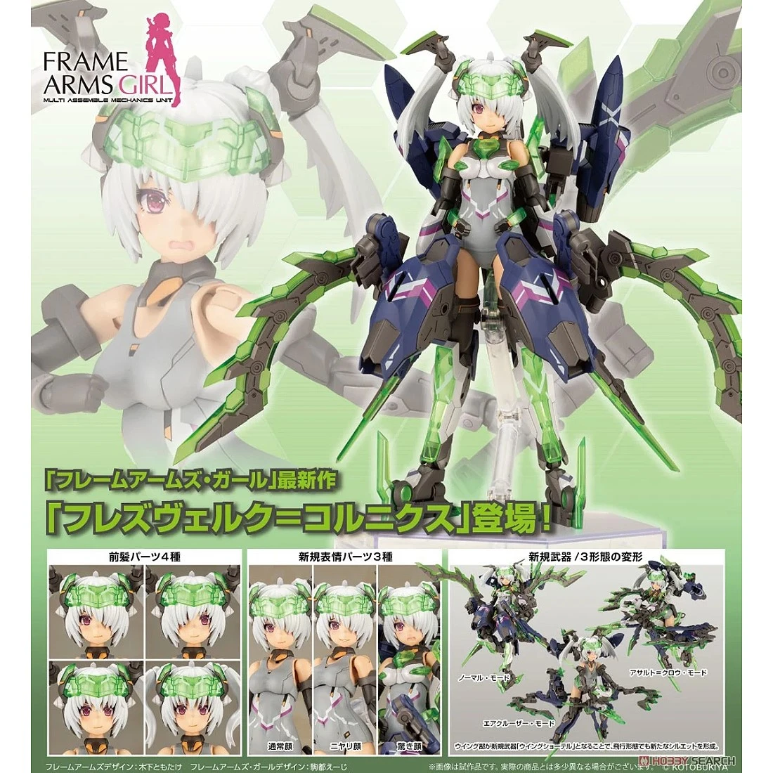 壽屋 FAG 機甲少女 魔鷲 CORNIX Non 康妮克絲 一般版