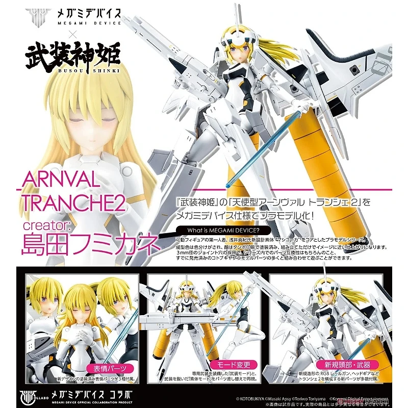 特價 壽屋 Megami Device 女神裝置 武裝神姬 天使型 安瓦爾 Trancher 2