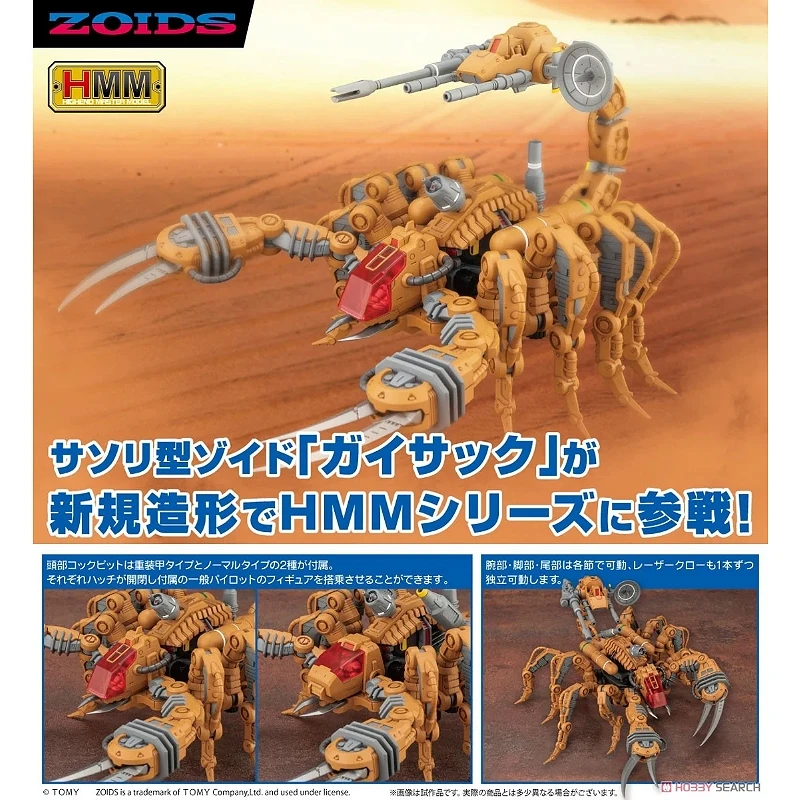 壽屋 1/72 ZOIDS 洛伊德 RZ-002 奇襲毒蠍
