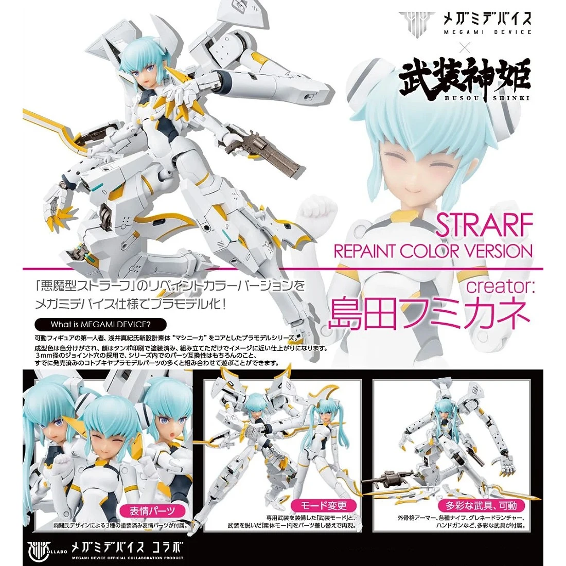 壽屋 Megami Device 女神裝置 武裝神姬 惡魔型 絲特拉夫 異色版 白色