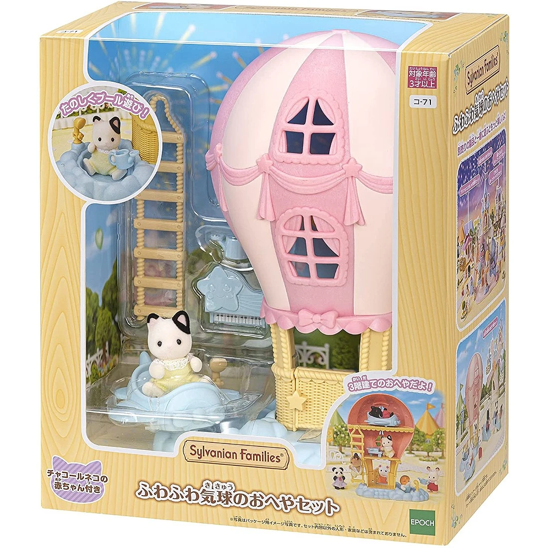 森林家族 樂園熱氣球小屋