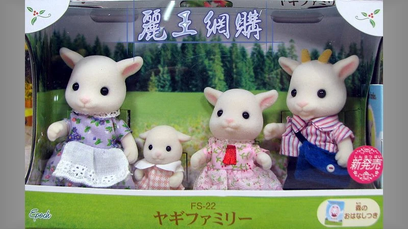森林家族 山羊家庭組