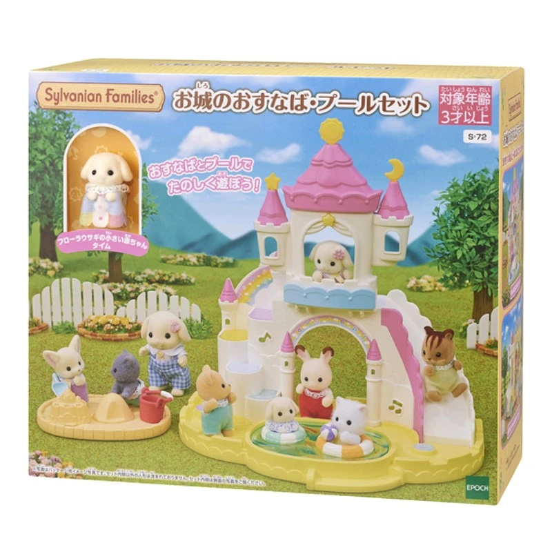 森林家族 幼稚園沙丘水池組