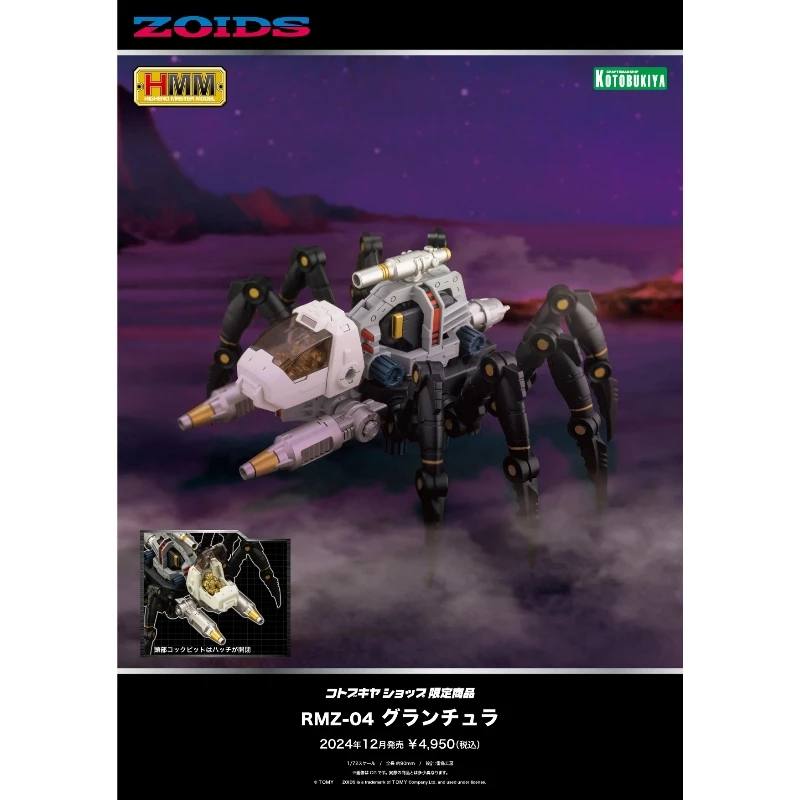 壽屋 1/72 ZOIDS 洛伊德 RMZ-04 蜘蛛 Gurantula 限定版