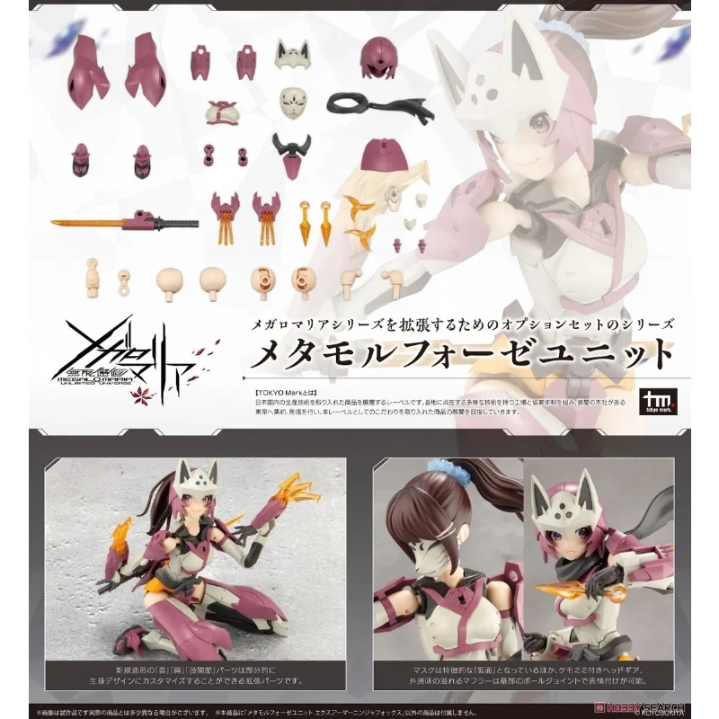 壽屋 無限邂逅 Megalo Mari 變身組件 擴展裝甲 忍者狐狸