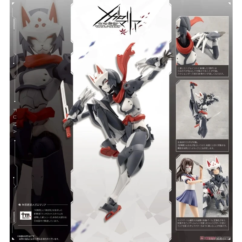 壽屋 無限邂逅 Megalo Mari  風魔 FUMA