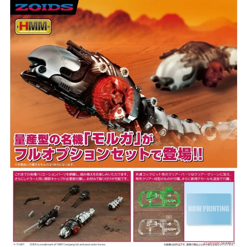 壽屋 1/72 ZOIDS 洛伊德 EZ-006 天蠶 MOLGA 全裝備組