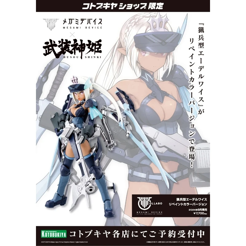 壽屋 武裝神姬 獵兵型 雪絨花 島田文金 限定版