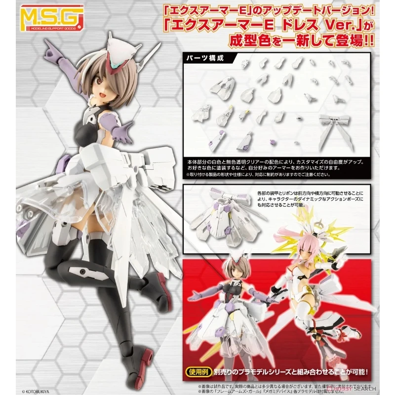壽屋 MSG武裝零件 MJ32 擴展裝甲E 禮服 白色
