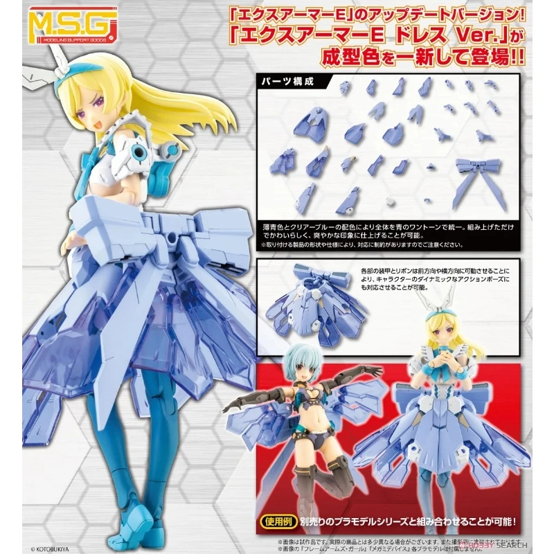 壽屋 MSG武裝零件 MJ33 擴展裝甲E 禮服 藍色