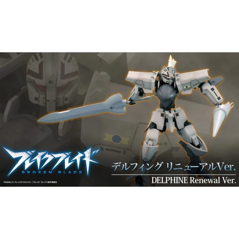 壽屋 1/60 破刃之劍 帝爾鋒 DELPHINE 更新版