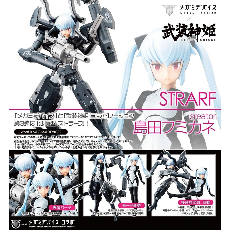 壽屋 Megami Device 女神裝置 武裝神姬 惡魔型 史特菈芙