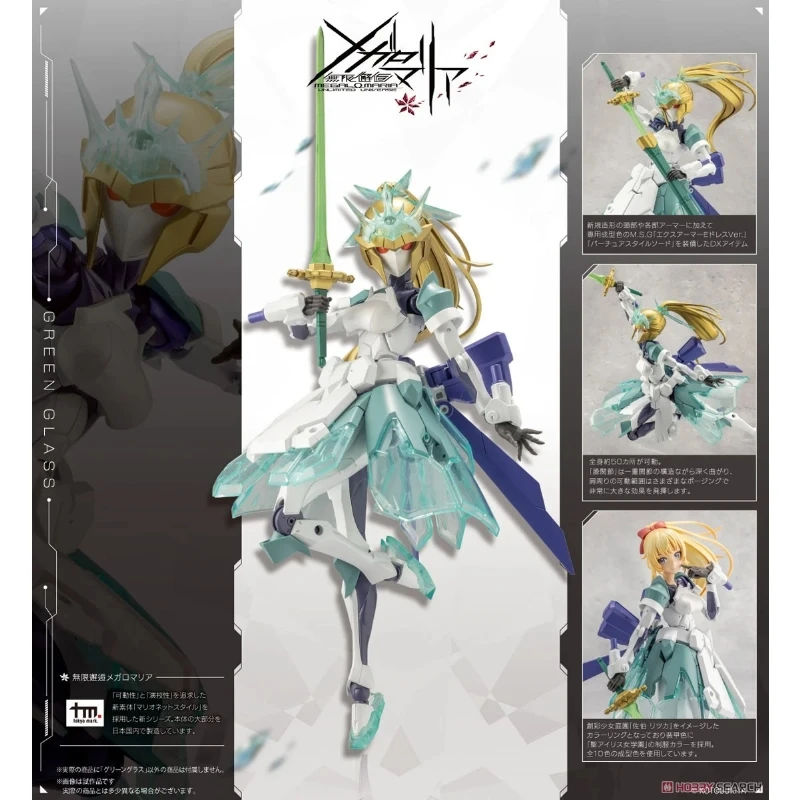 壽屋 無限邂逅 Megalo Mari 姬騎士 GREEN GLASS