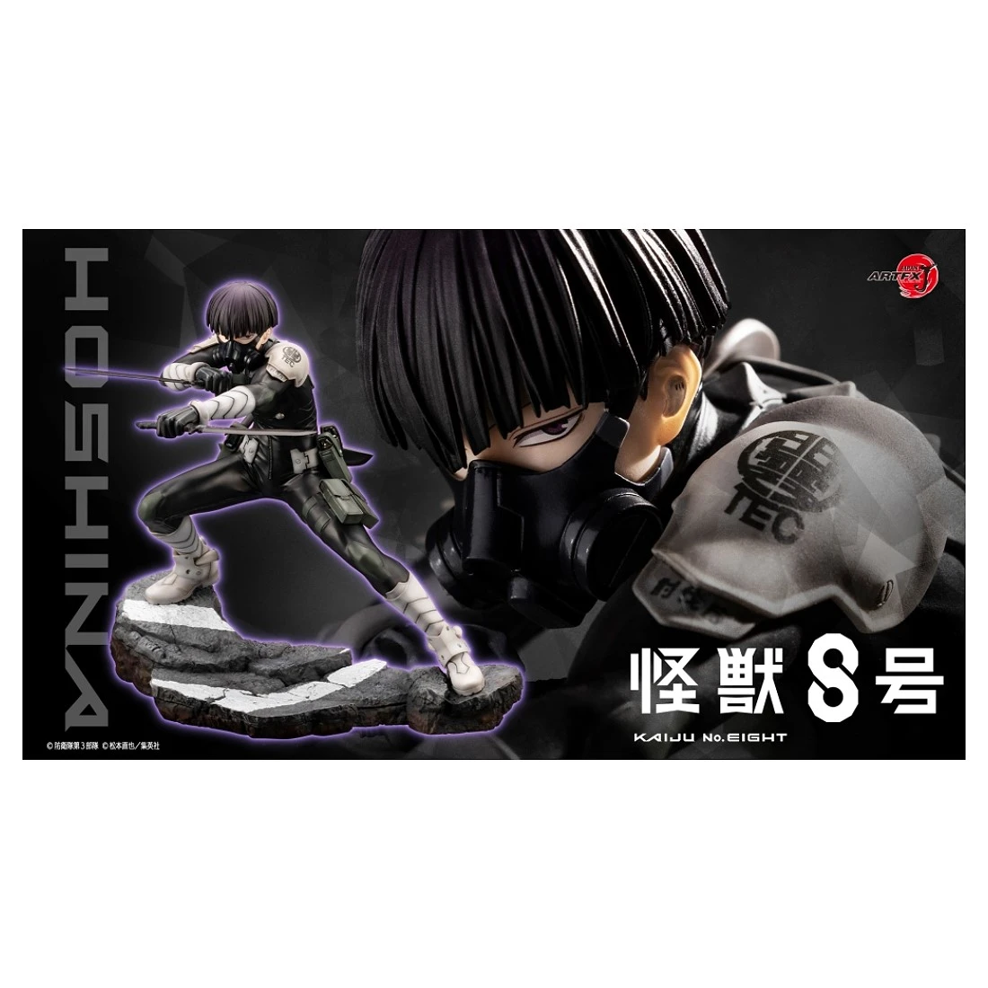 壽屋 1/8 ARTFX J 怪獸8號 保科宗四郎