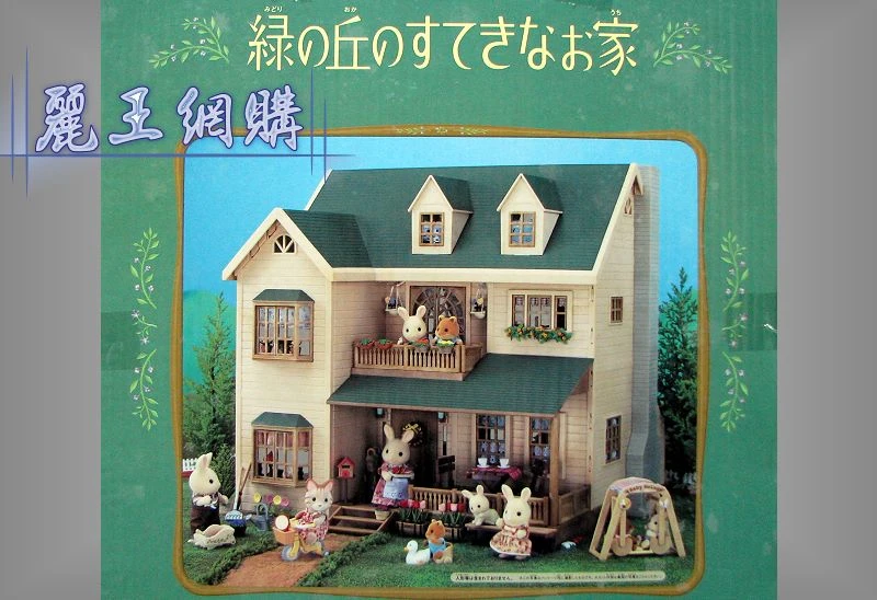 森林家族 3層森林別墅