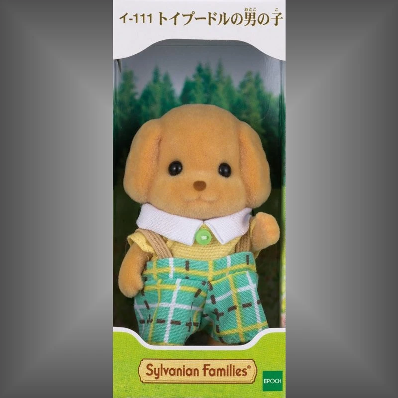 森林家族 玩具貴賓狗 哥哥