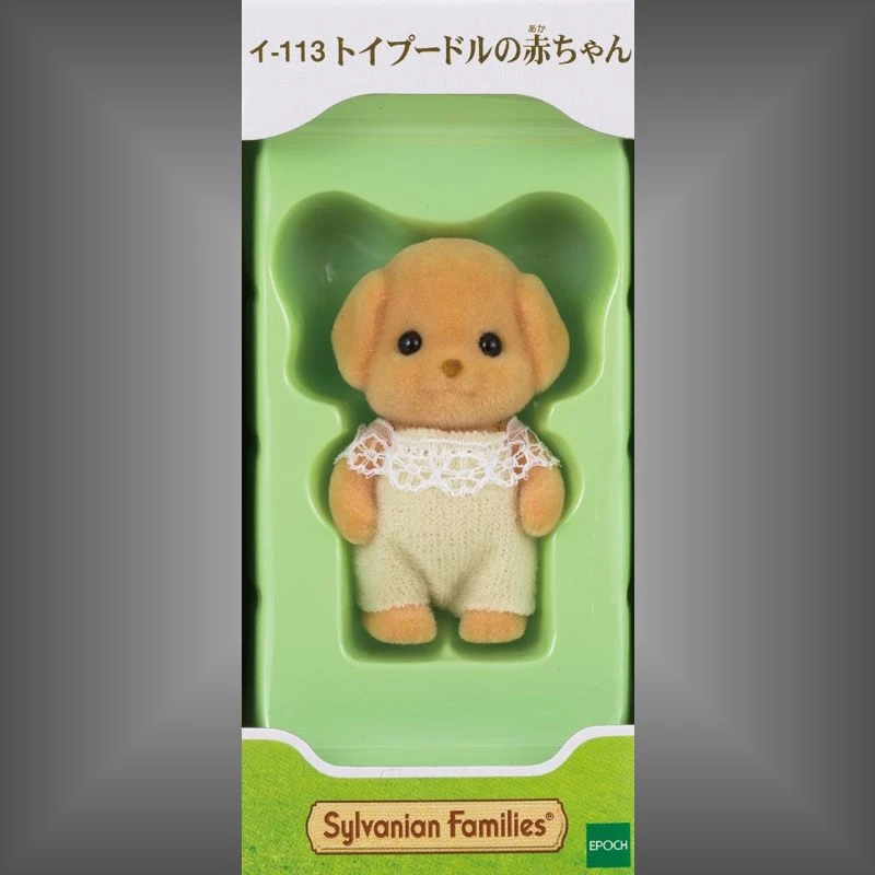 森林家族 玩具貴賓狗 嬰兒