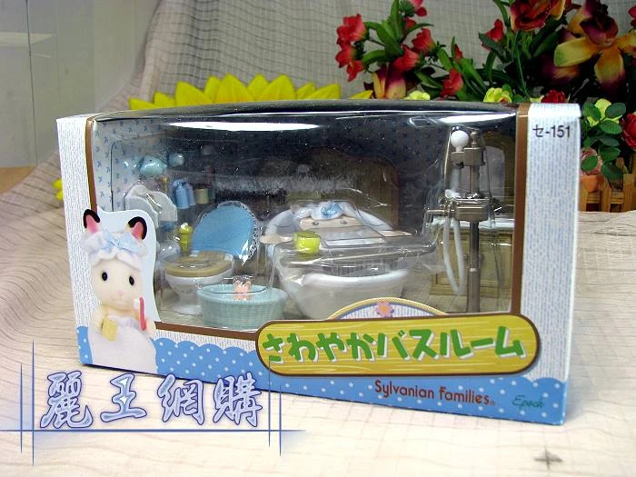 森林家族 豪華浴室組