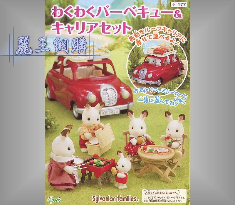 森林家族 家庭汽車蓬頂架&野餐烤肉組
