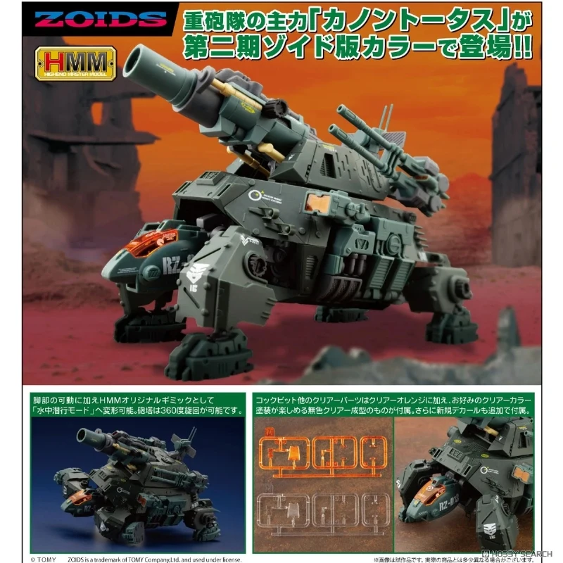 壽屋 1/72 ZOIDS 洛伊德 RZ-013 加農戰龜 Marking Plus