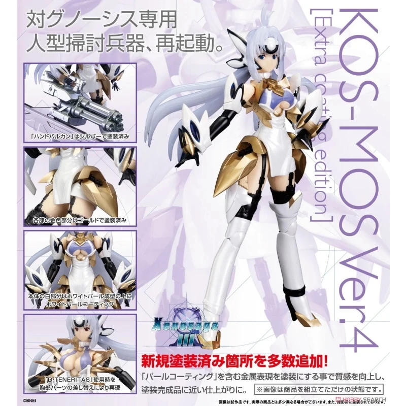 壽屋 1/12 異域傳說3 KOS-MOS Ver.4 特別塗裝版