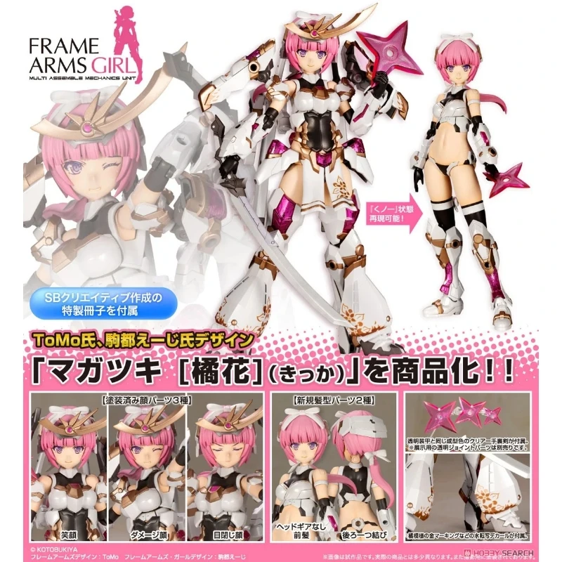 壽屋 Frame Arms Girl 機甲少女 禍月 橘花 一般版