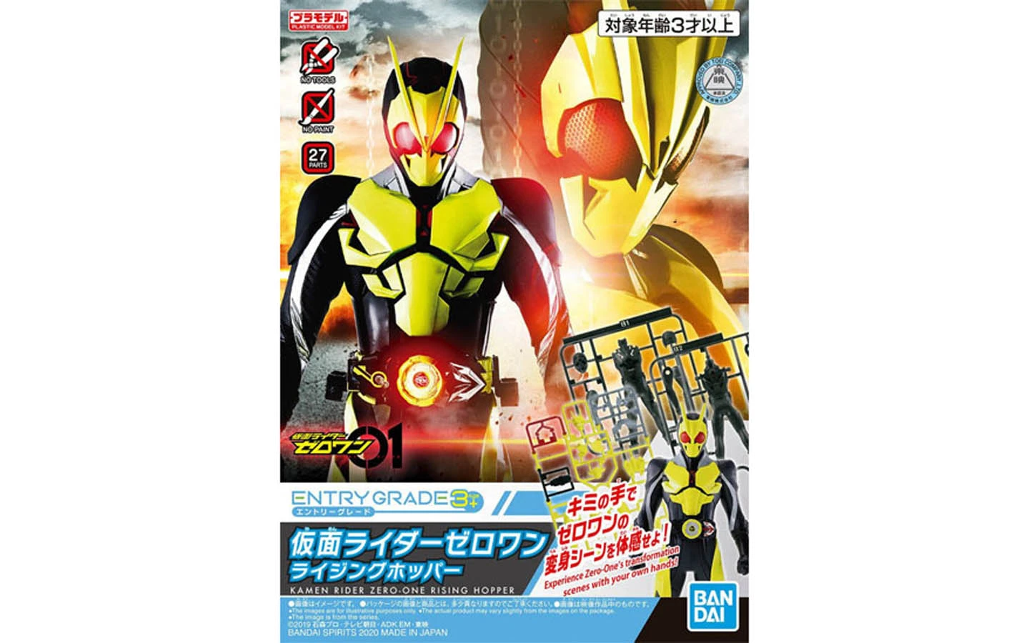 ENTRY GRADE 假面騎士 ZERO-ONE 昇華蝗蟲