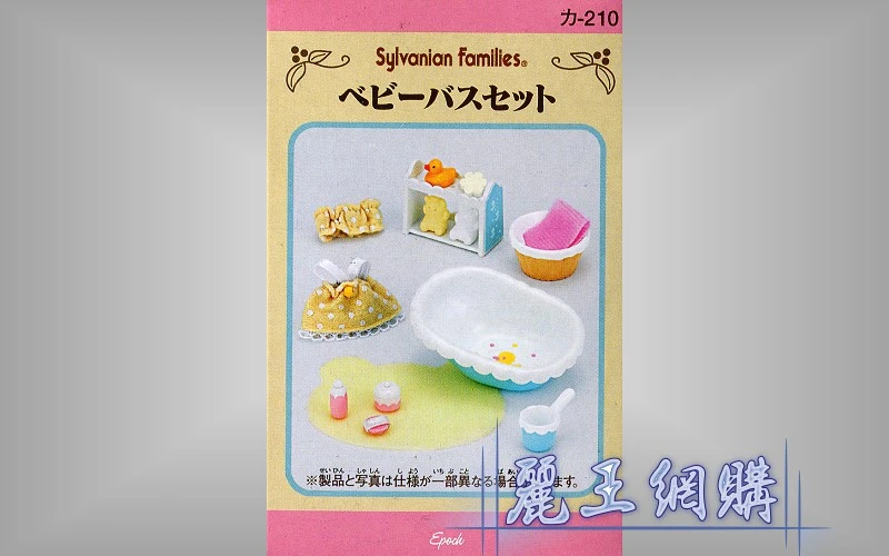 森林家族 寶寶泡澡組