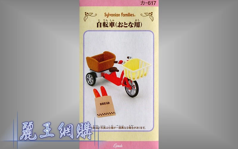 森林家族 購物三輪車