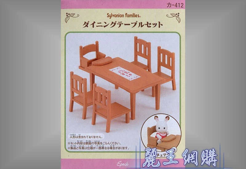 森林家族 用餐桌椅組