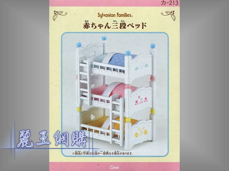 森林家族 嬰兒3床組