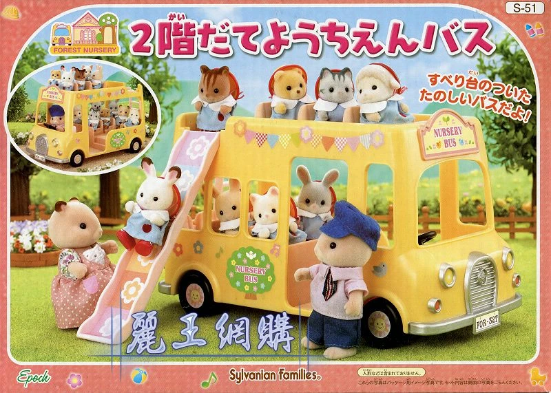 森林家族 幼稚園雙層巴士
