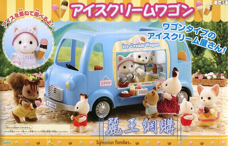 森林家族 冰淇淋車