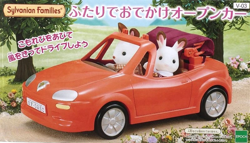 森林家族 敞篷跑車