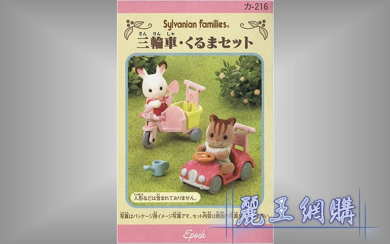 森林家族 嬰兒遊戲車組