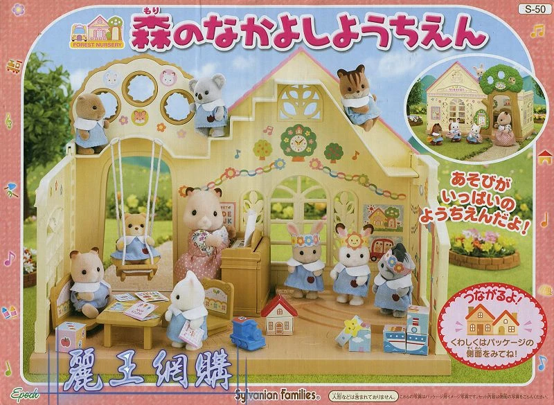 森林家族 幼稚園教室
