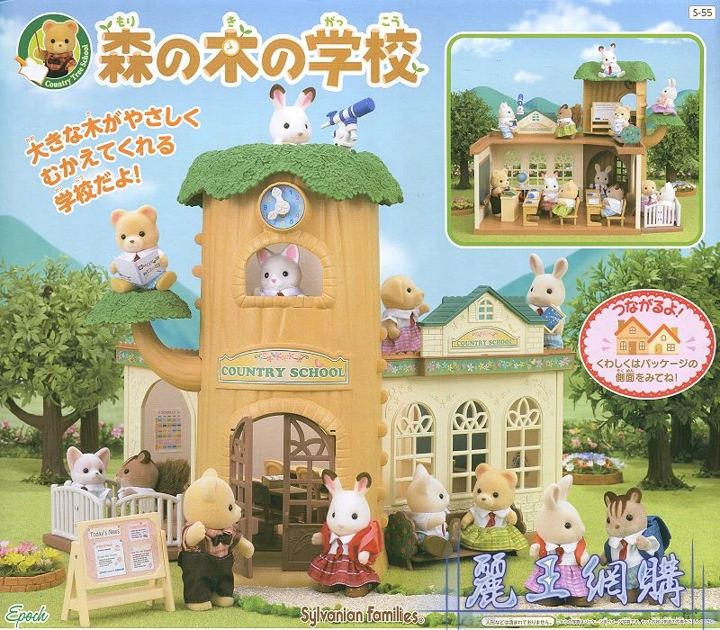森林家族 森林樹屋 學校