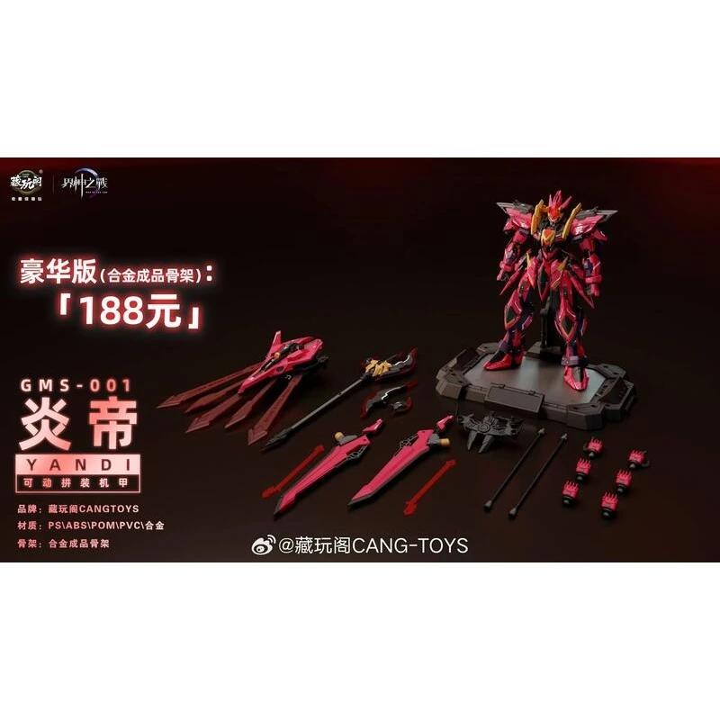 殺肉特價 有缺件售出不退 藏玩閣 界神之戰 炎帝 豪華版 合金骨架