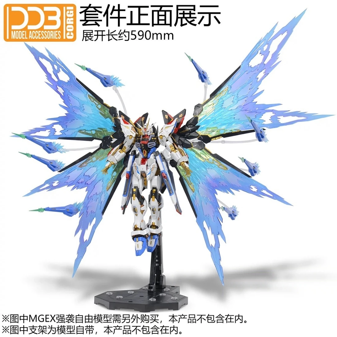 DDB MGEX 1/100 攻擊自由鋼彈 光翼套件
