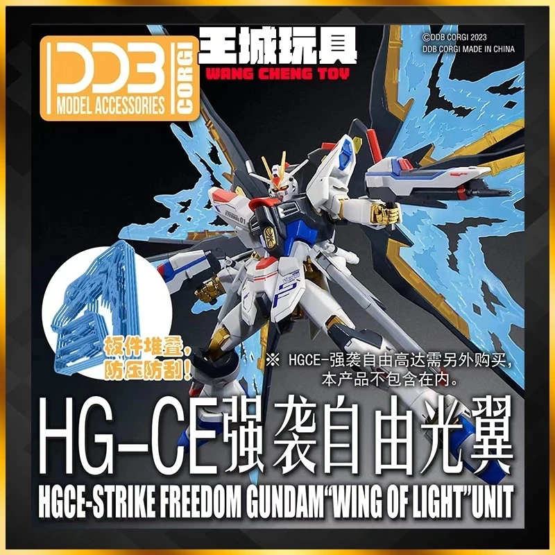 DDB HG 1/144 攻擊自由鋼彈 光翼特效 套件 