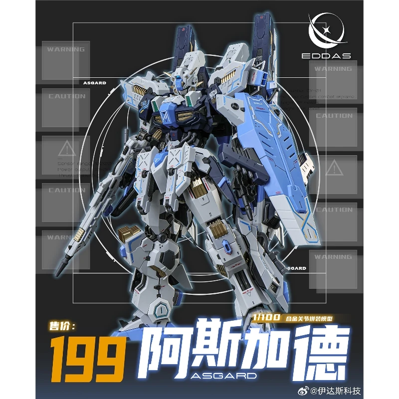 伊達斯 星域模玩 1/100 阿斯加徳 阿斯加德 ASGARD