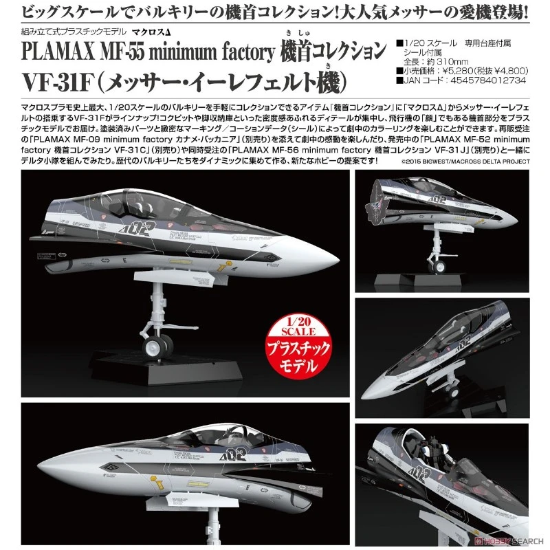 特價 代理版 GSC Max Factory PLAMAX 機頭系列 VF-31F 梅薩 伊雷菲爾特機