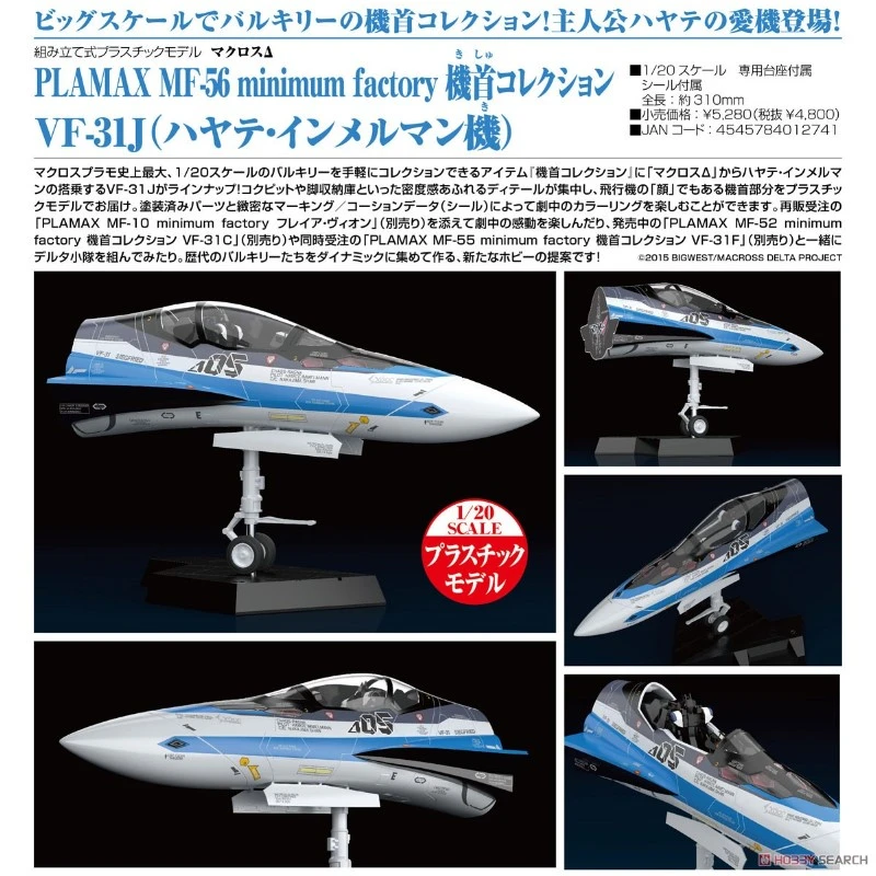 特價 代理版 GSC Max Factory PLAMAX 機頭系列 VF-31J 疾風 因梅爾曼機
