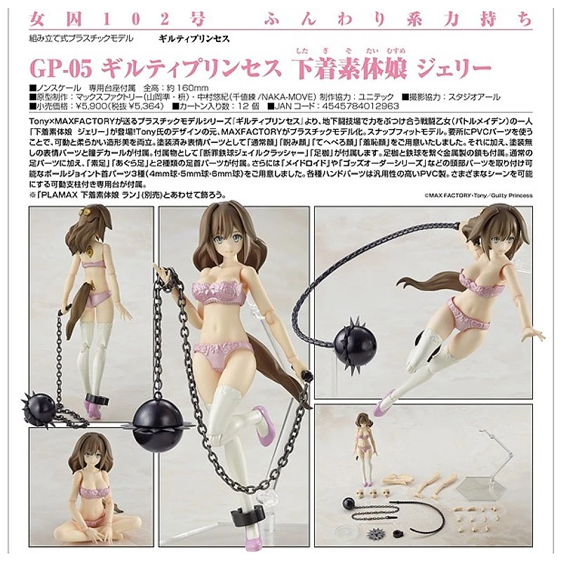 代理版 GSC Max Factory PLAMAX GP-05 罪姬 內衣素體娘 潔莉