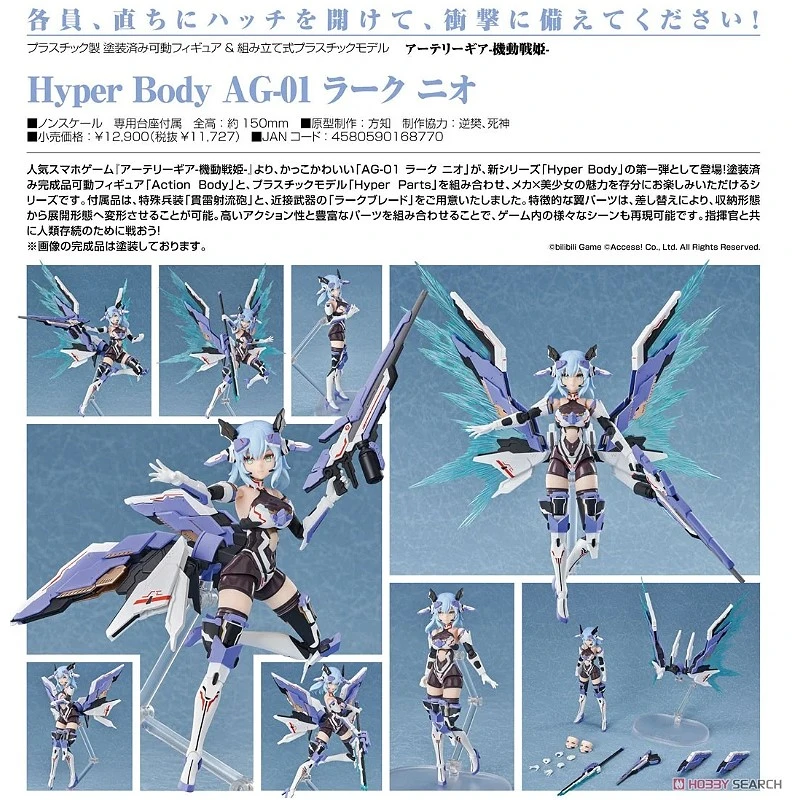 代理版 GSC Hyper Body AG-01 機動戰姬 聚變 雲雀 妮歐 組裝模型